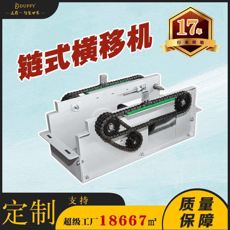 承载强劲精准定位高效耐用链式横移机同步链条输送自动化智能设备 - 美诚机械出品