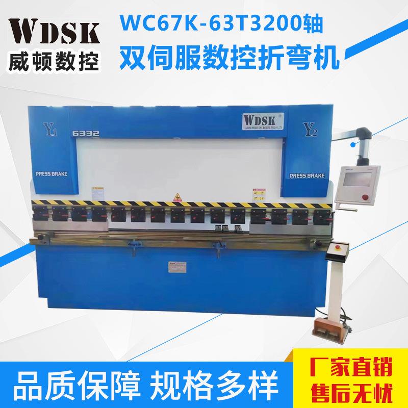 WC67K-63T3200双伺服数控折弯机全自动金属不锈钢冷成液压折弯机