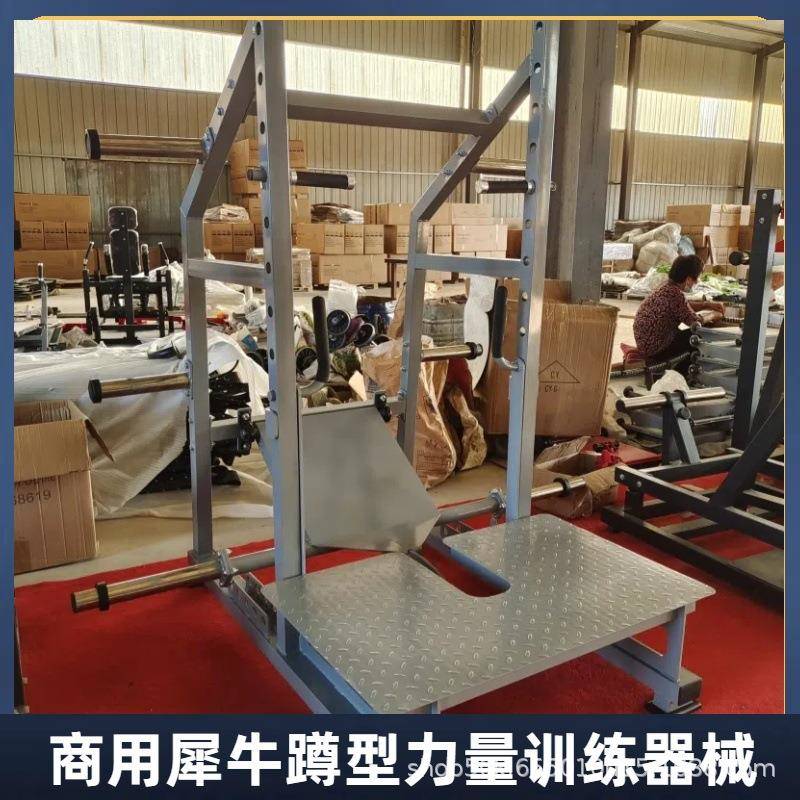 商用犀牛蹲辅助器健身腿部肌肉健身房锻炼器械综合犀牛蹲训练器材