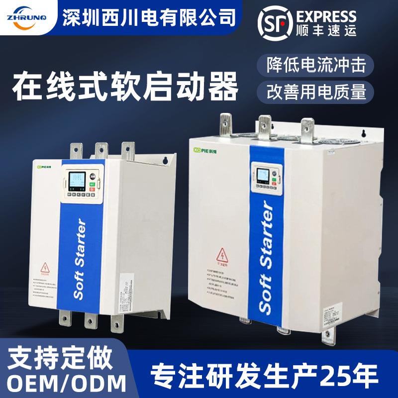 三相智能水泵控制软启动柜15kw30kw90kw320kw在线式软启动器厂家