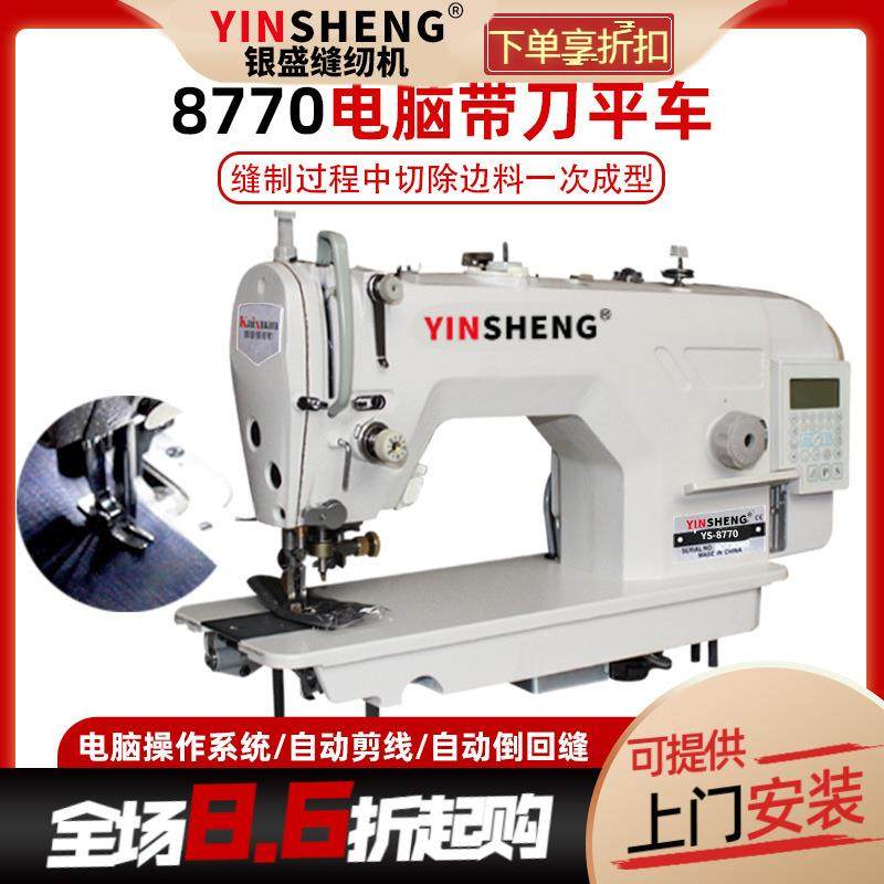 8770电脑直驱刀车缝纫机平车带刀车全自动剪线平缝机切包一体,纺织面料/辅料/配套,其他纺织机械,淘宝优惠券,粉丝福利购,淘宝优惠卷