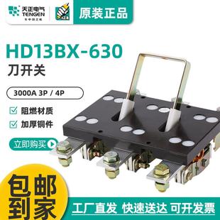 天正HD13BX-630/31刀开关41三相HD13单投刀开关600闸刀隔离开关
