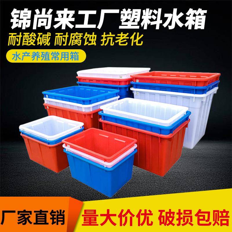 厂家pe塑料周转箱120升水箱160升水箱长方型水产养殖塑胶箱