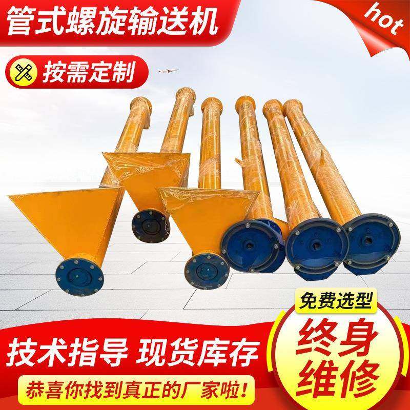 小型螺旋输送机蛟龙提升机管状螺旋输送泵工程用混凝土上料机,畜牧/养殖物资,特种养殖设备,淘宝优惠券,粉丝福利购,淘宝优惠卷