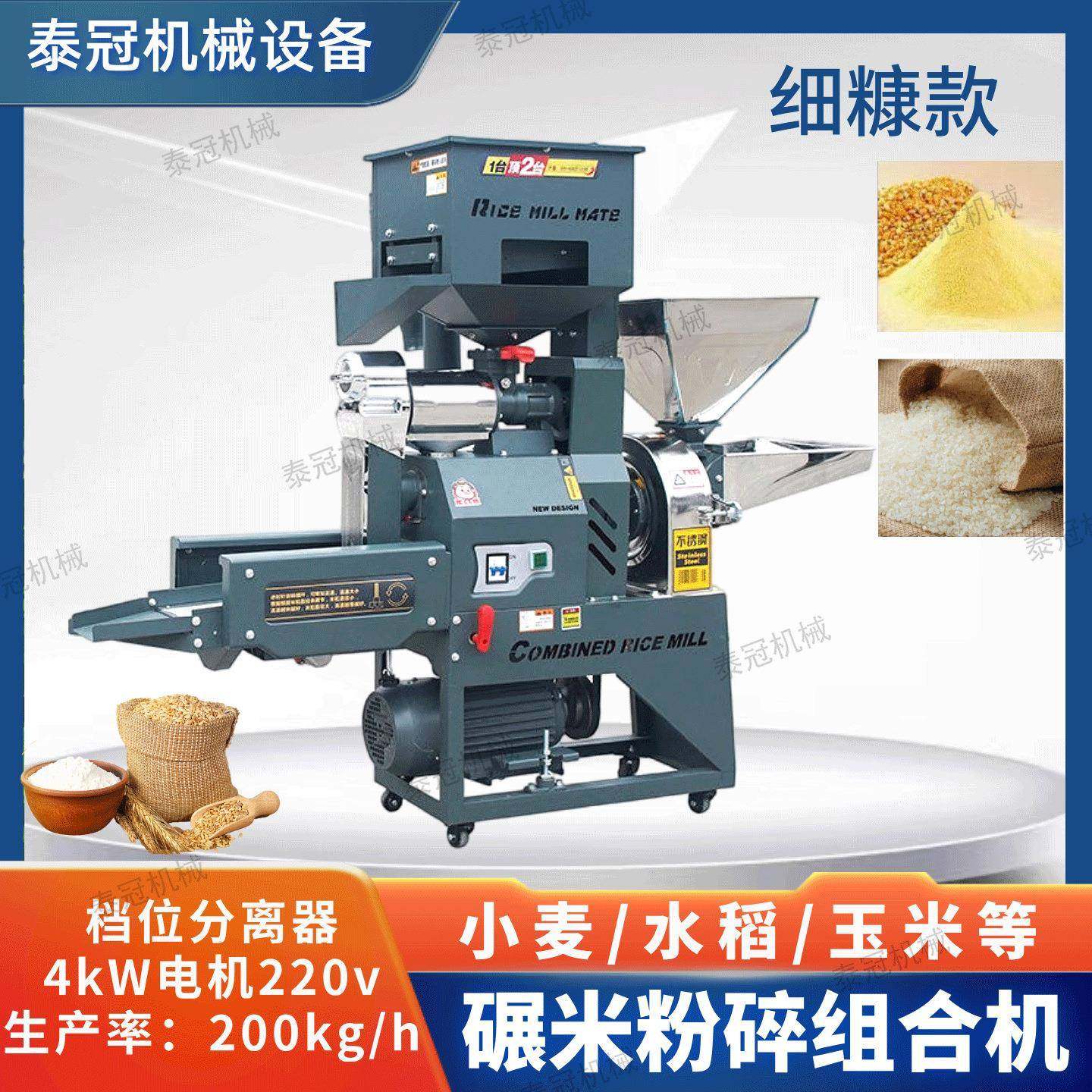 农用加工大米碾米细糠风机粉碎碾米一体机适合各种水稻档位调节,畜牧/养殖物资,特种养殖设备,淘宝优惠券,粉丝福利购,淘宝优惠卷