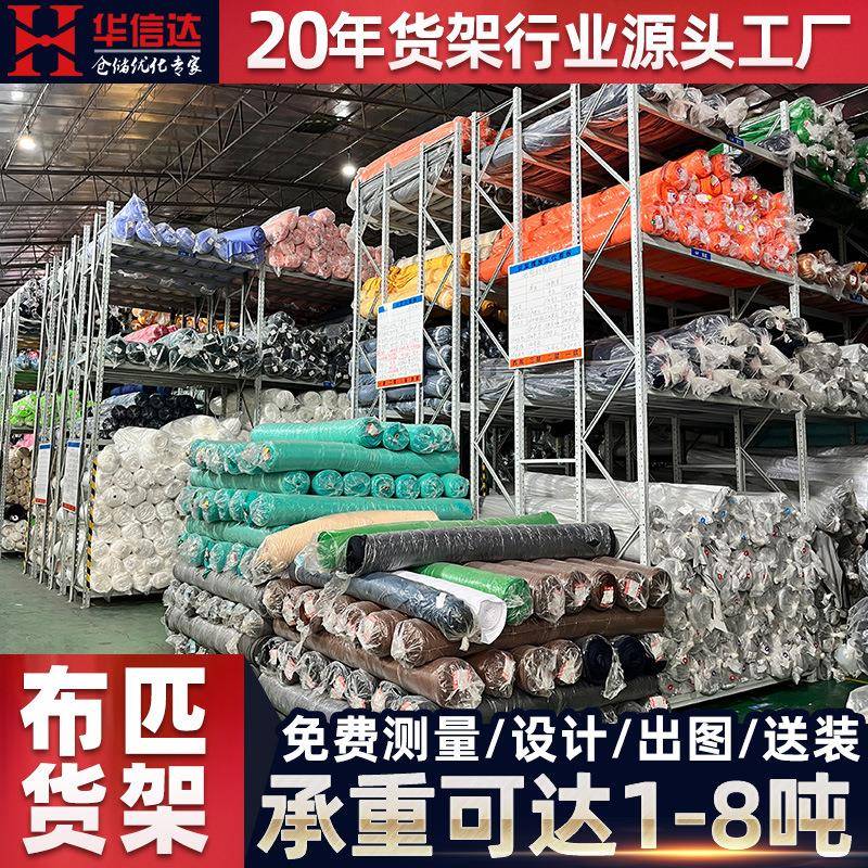 重型布匹货架服装工厂仓库纺织面料架高位加粗横梁式托盘货架定制