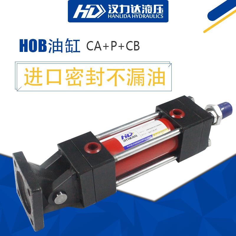 供应标准HOB液压缸双耳型重型拉杆油缸非标双耳底座油缸定做