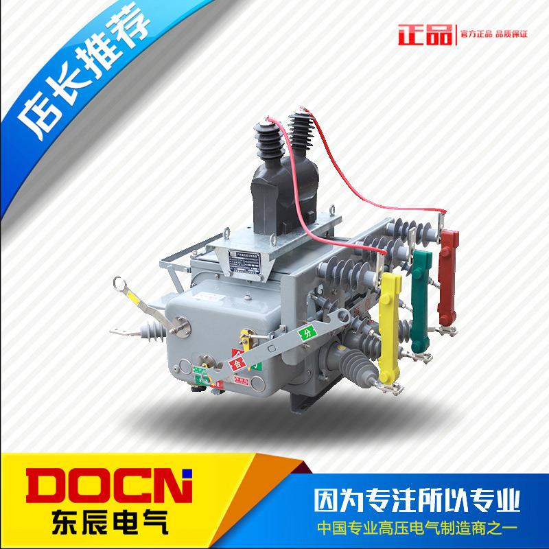 ZW20-12G/630A智能隔离户外高压真空断路器10KV柱上高压隔离刀闸