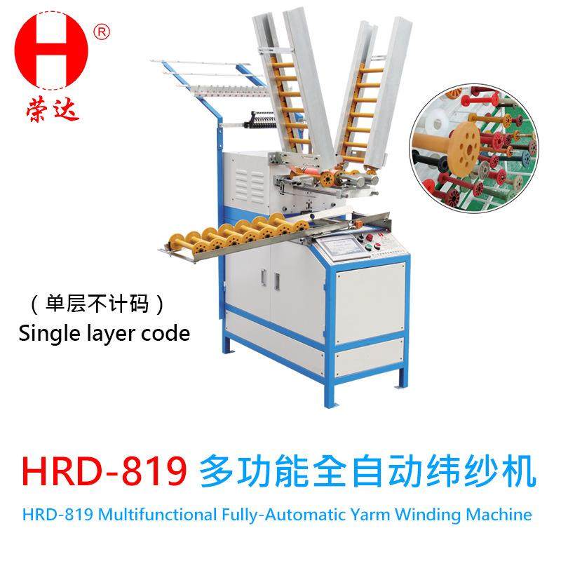 源头厂家南海直销配备单层溜槽HRD-819多功能纬纱机,纺织面料/辅料/配套,其他纺织机械,淘宝优惠券,粉丝福利购,淘宝优惠卷