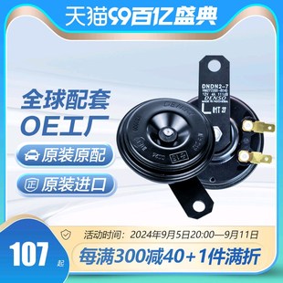 电装盆型喇叭适配汽车摩托车防水鸣笛喇叭继电器高低音超响丰田音