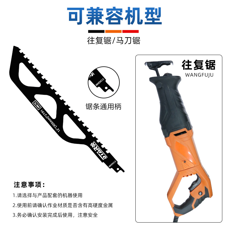 往复锯马刀锯加气块用切割红砖石材合金锯条电锯切割机锯片