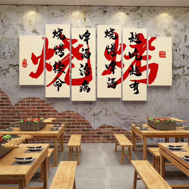 网红烧烤肉饭店墙面装饰创意广告贴纸画夜宵串串小吃餐饮馆背景