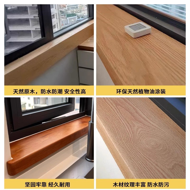 实木窗台板自粘橡木板黑胡桃木料窗台板榉木樱桃木窗台板原木定制
