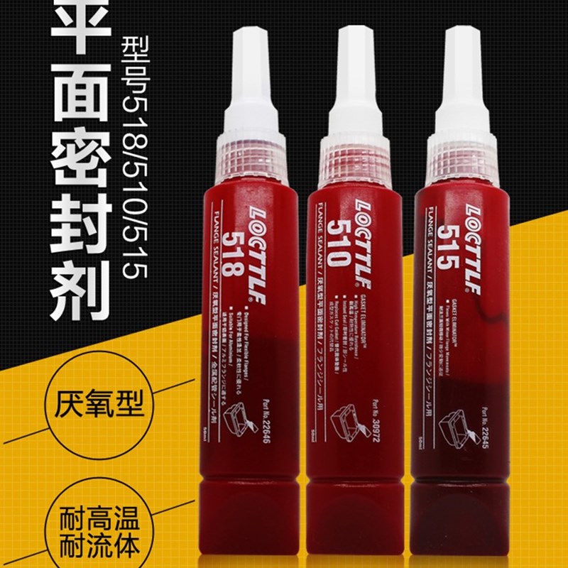 乐秦567/572管螺纹密封剂577平面厌氧胶密封胶管道液体生料带胶