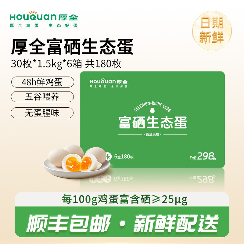 富硒生态蛋半年卡礼品卡6盒套装