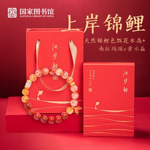 图书馆鱼跃龙门送礼锦鲤手饰池梦鲤水晶情侣手串送男女朋友