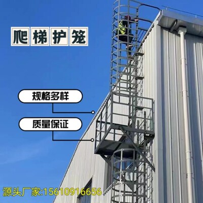 爬梯护笼国标图集厂房镀锌钢爬梯基坑不锈钢污水池玻璃钢爬梯护笼