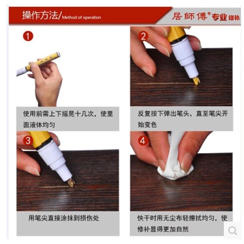 居师傅补漆笔家具木门地板修复笔 复合板式修补遮盖划痕刮痕掉漆