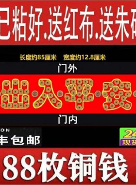 五帝钱压门槛出入平安硬币模板入户大门过门石下压的物品真品铜钱