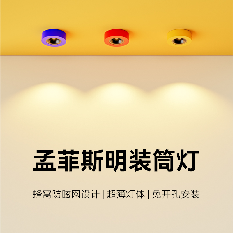 预售多巴胺超薄明装射灯中古风包豪斯孟菲斯过道走廊客厅防眩筒灯