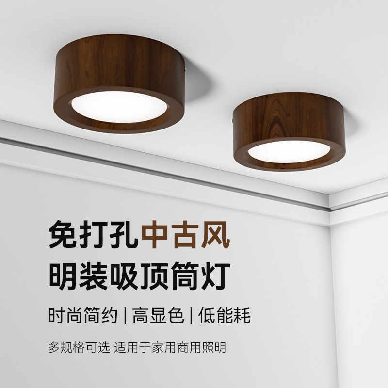 明装胡桃木筒灯免开孔吸顶客厅卧室玄关背景走廊过道led天花射灯