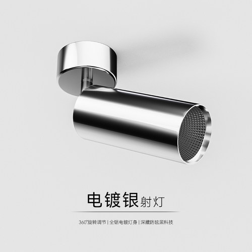 包豪斯电镀银色免吊顶防眩吸顶明装可调角筒灯客厅家用led射灯