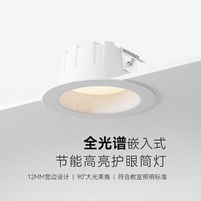 全光谱护眼75/85/90开孔深杯防眩led嵌入式筒灯过道走廊天花洞灯