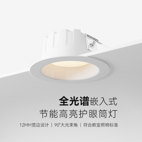 全光谱护眼75/85/90开孔深杯防眩led嵌入式筒灯过道走廊天花洞灯