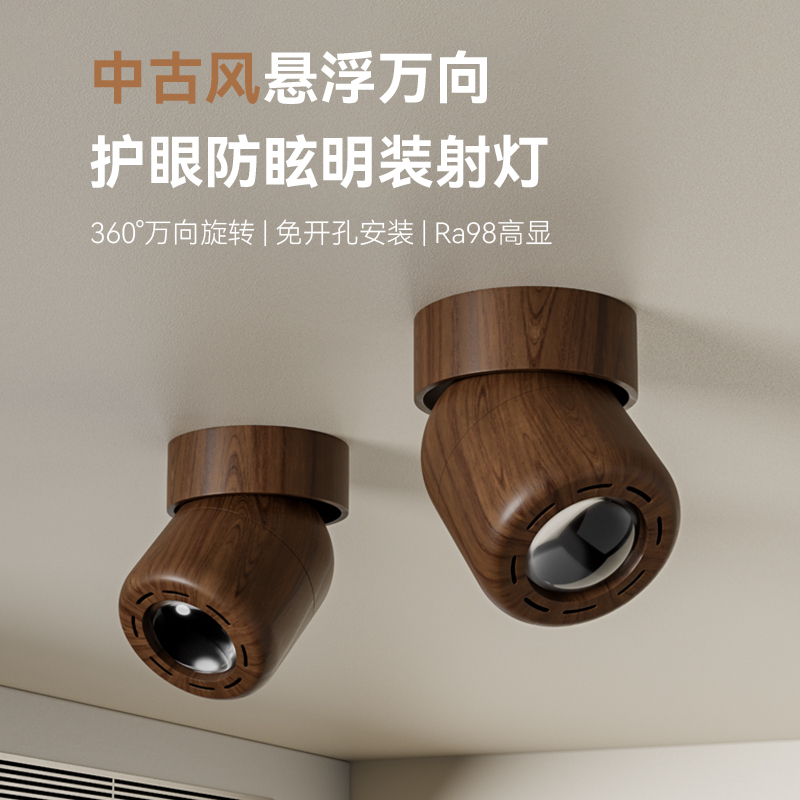 新款胡桃木筒灯明装式万象可调节木纹中古风护眼射灯小山丘洗墙灯