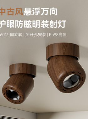 新款胡桃木筒灯明装式万象可调节木纹中古风护眼射灯小山丘洗墙灯