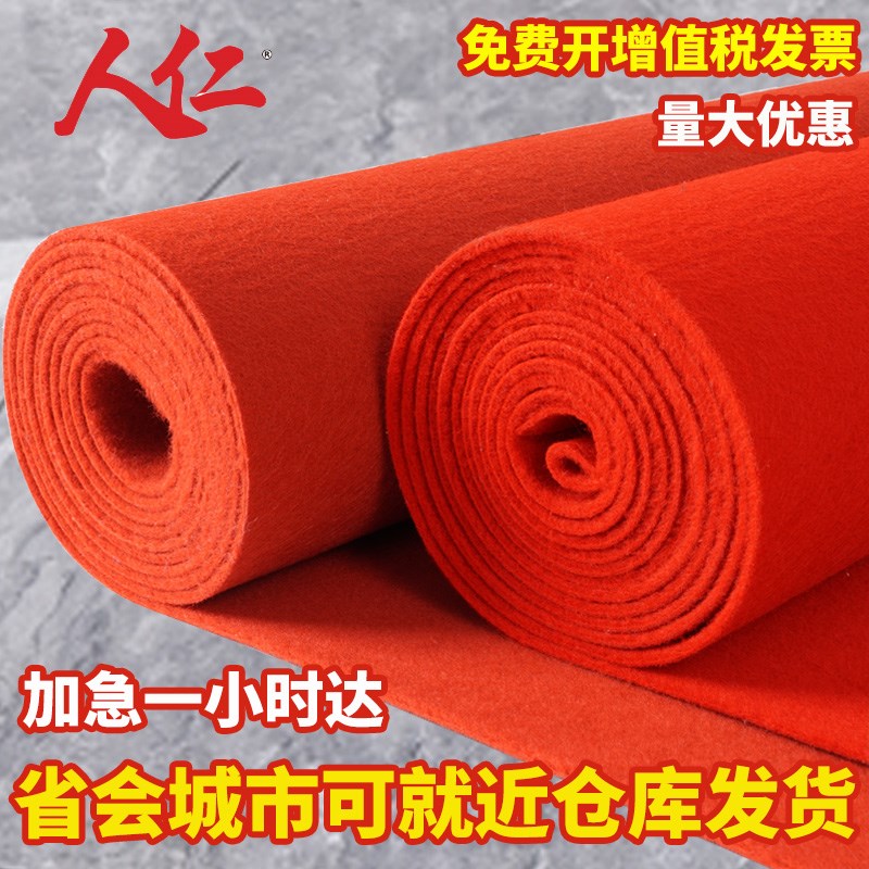 人仁红地毯一次性结婚庆加厚入户红地毯开业店铺门口家用