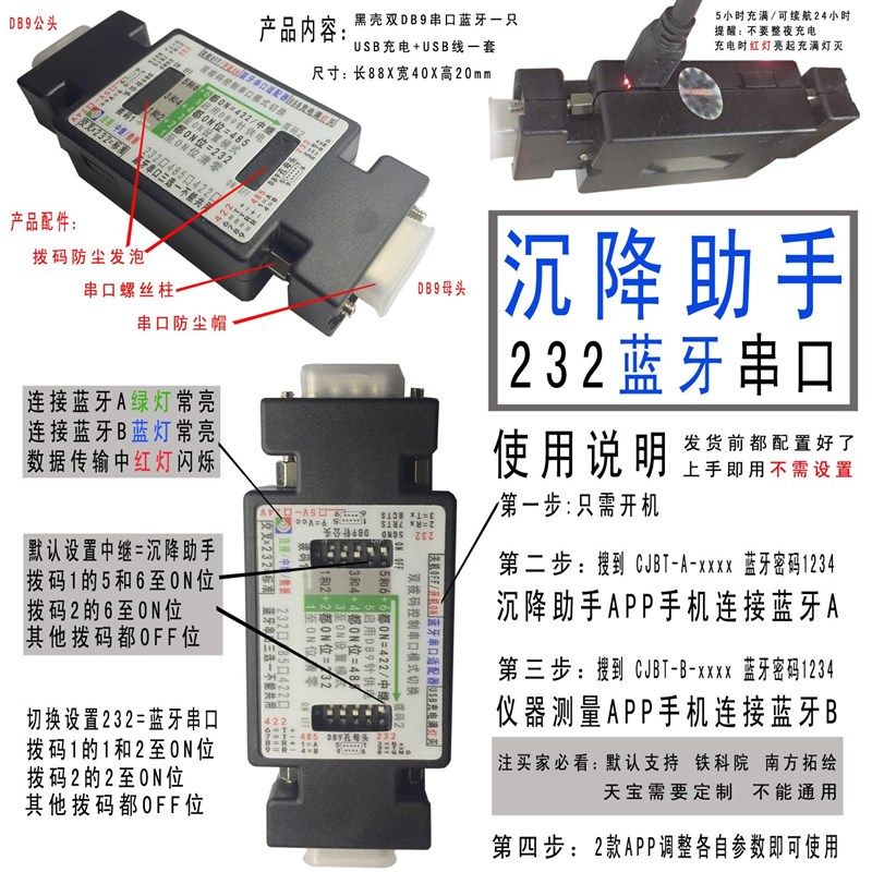 徕卡全站仪蓝牙适配器串口数据线沉降助手路由器交换机RJ45电子称