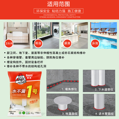 德高防水堵漏王修补地漏屋顶墙角阴角抹弧快干水泥砂浆水不漏1号