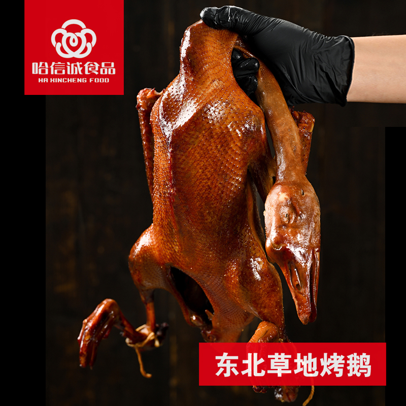 【主播專屬】東北草地烤鵝1500g年貨送禮囤貨配料干凈開袋即食