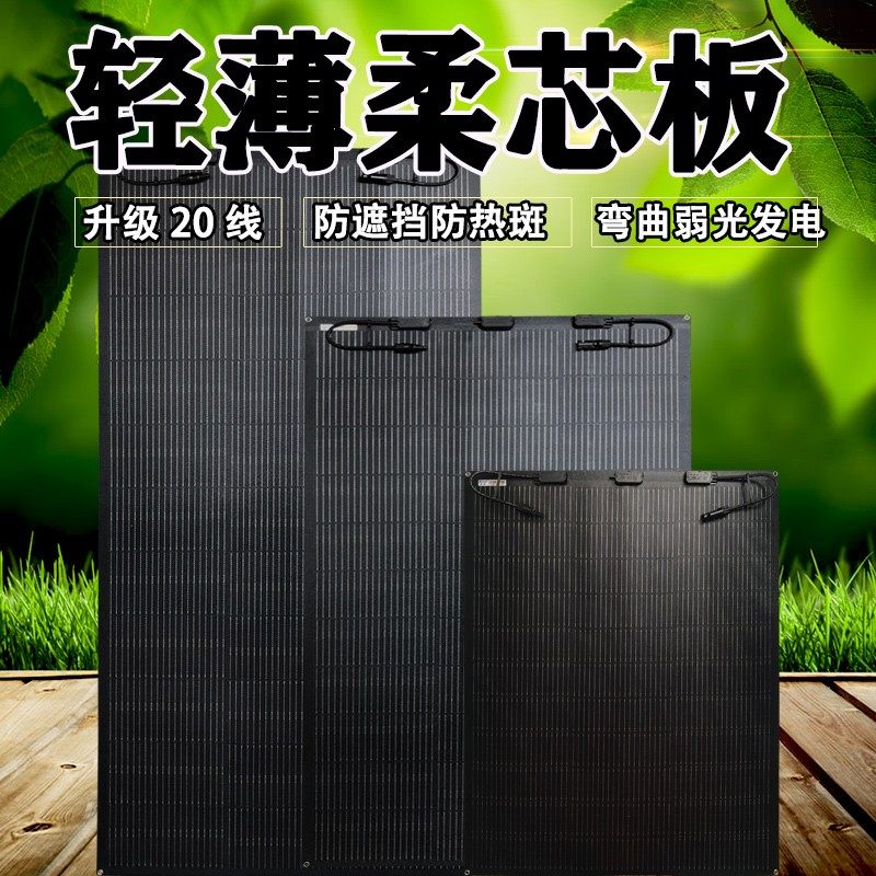 易科210W半柔性太阳能电池板软车顶用光伏发电动车房车充电户外