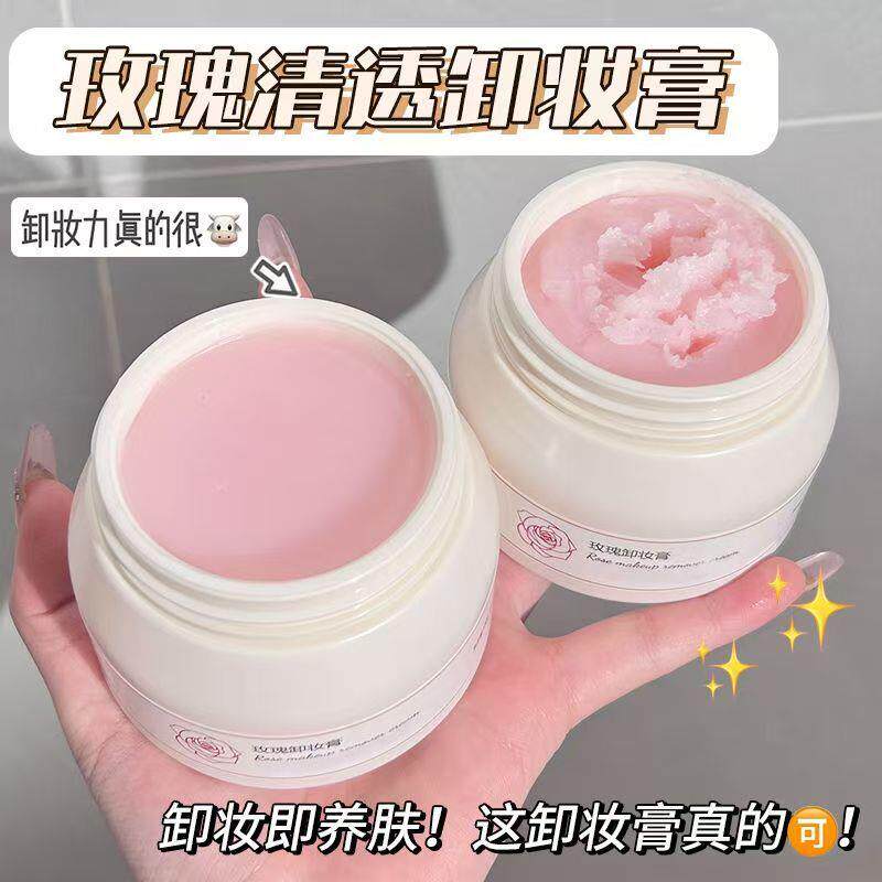 玫瑰卸妆膏女眼唇脸三合一温和不刺激深层清洁易乳化不闷痘卸妆油