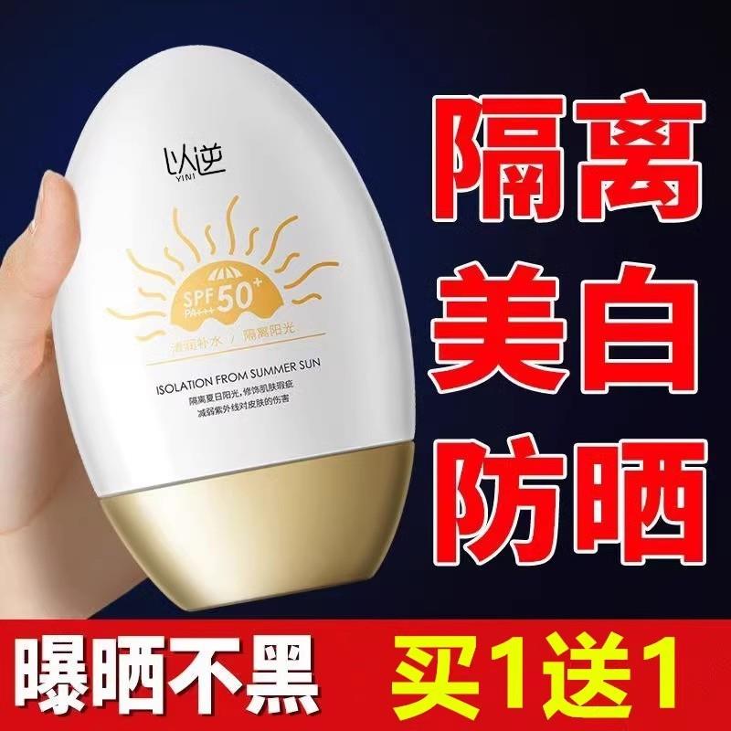 小红书爆款美白防晒霜女面部50倍防紫外线防水防汗涂脸部专用正品