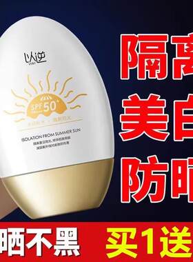 小红书爆款美白防晒霜女面部50倍防紫外线防水防汗涂脸部专用正品