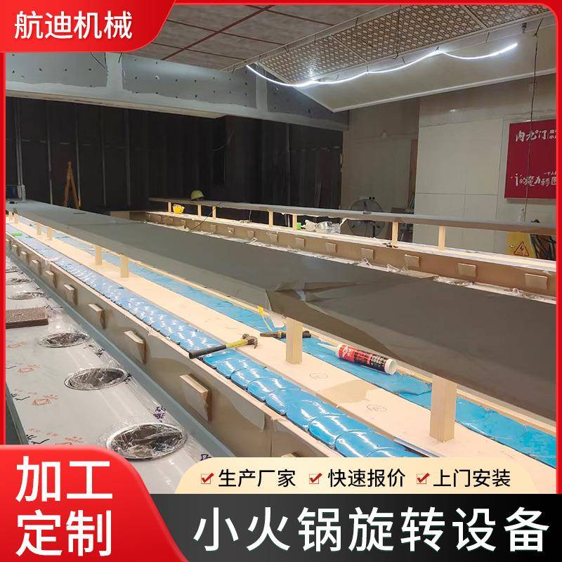 旋转小火锅设备全套自助机器转转麻辣烫涮烤寿司火锅桌输送带厂家