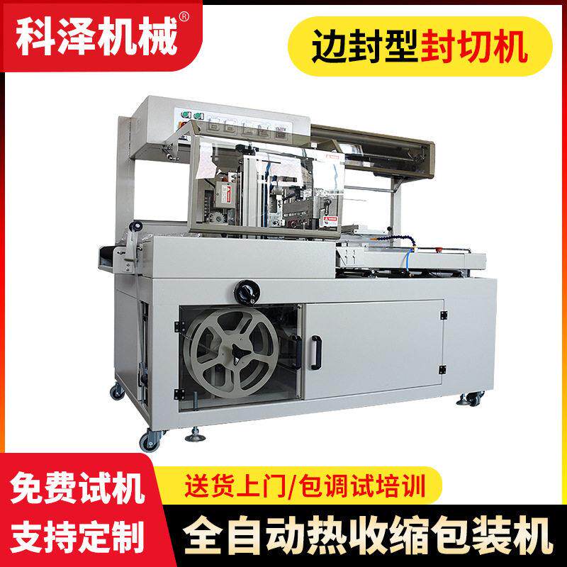 踢脚线热收缩包装机木板门板包装机落叶松木龙骨套膜热收膜包装机