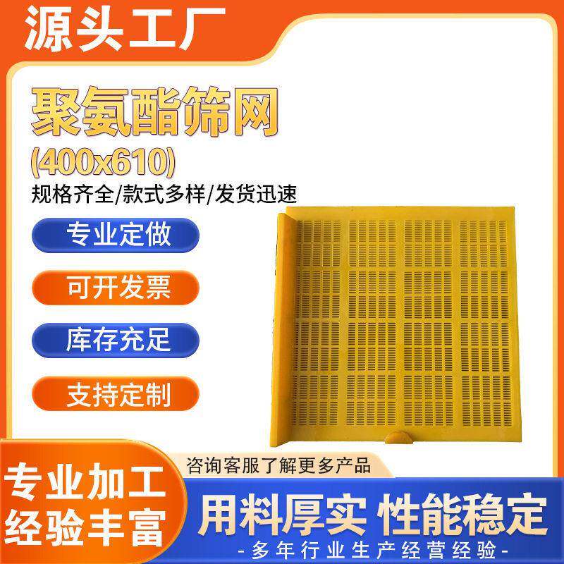 400*610矿用二次脱水筛网聚氨酯筛板洗软胶煤矿石料筛分频震动