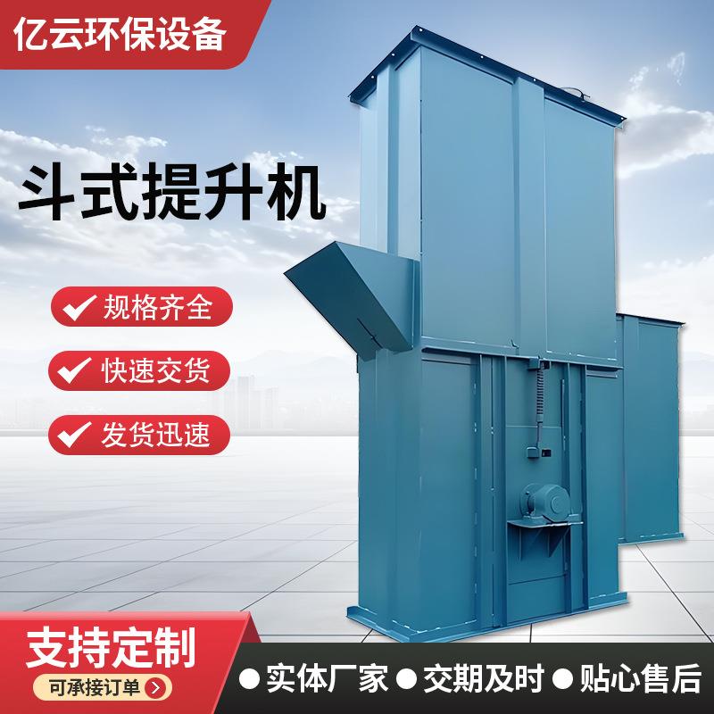 NE矿山粉末提升机不锈钢水泥上料机小型斗式货物输送提升机设备