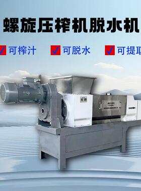 新型双螺旋不锈钢压榨机中草药萃取蔬果榨汁酒糟脱水机一件起批