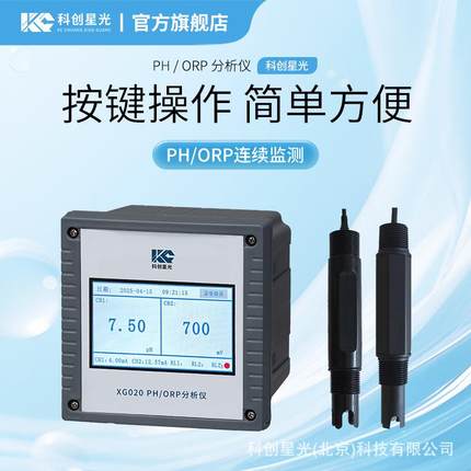 PH/ORP分析仪XG020电力化工冶金环保水处理工程制药生化