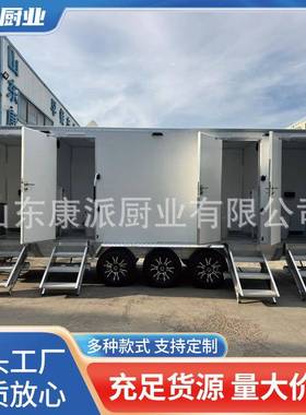 四隔间白色移动厕所移动卫生间户外公厕景区厂家直销移动厕所车