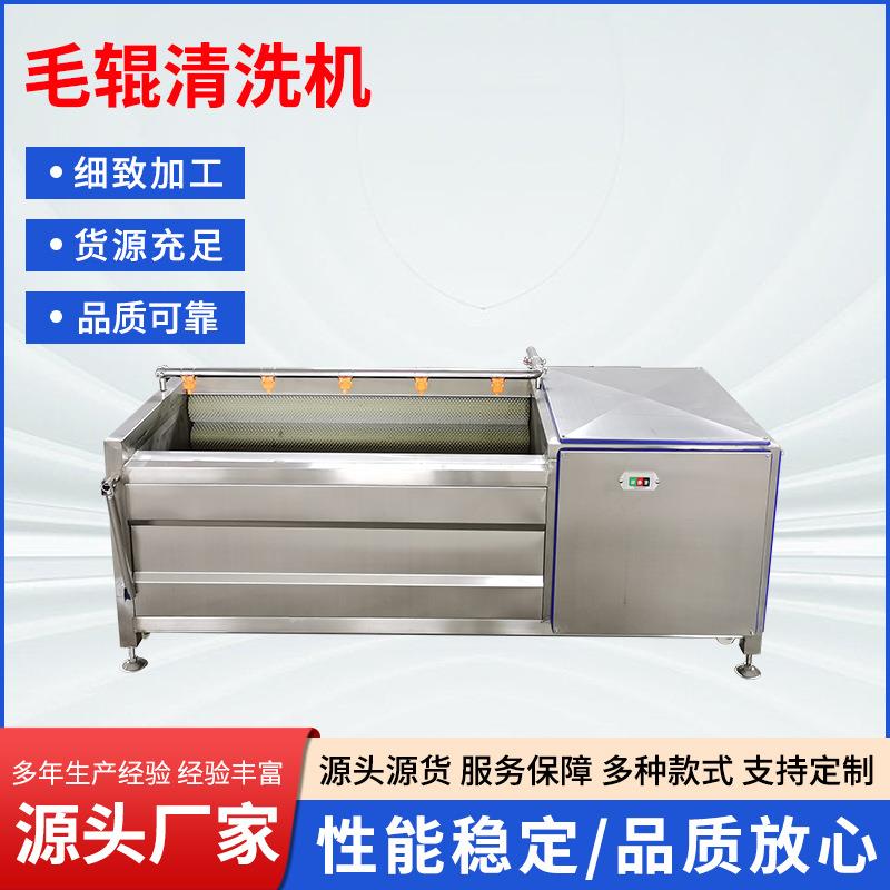 全自动马蹄毛刷清洗机果蔬土豆毛辊清洗机多功能猪头羊蹄清洗机