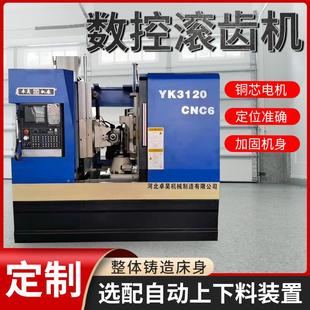 滚齿机31125四轴数控立式 螺杆齿轮加工设备机床滚齿机