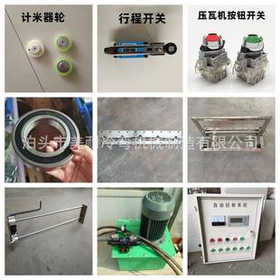 压瓦机配件计米器轮行程开关上料架轴承彩钢瓦设备配件剪切刀片