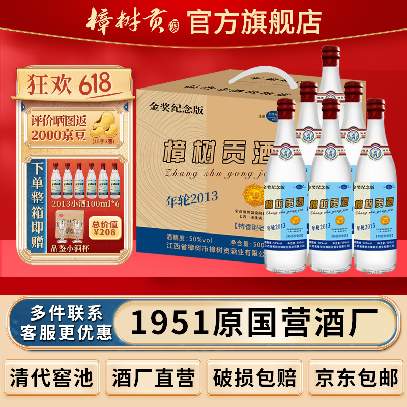 大樟树贡年轮2013原浆老酒古酿造整箱装纯粮老酒50度好酒收藏送礼