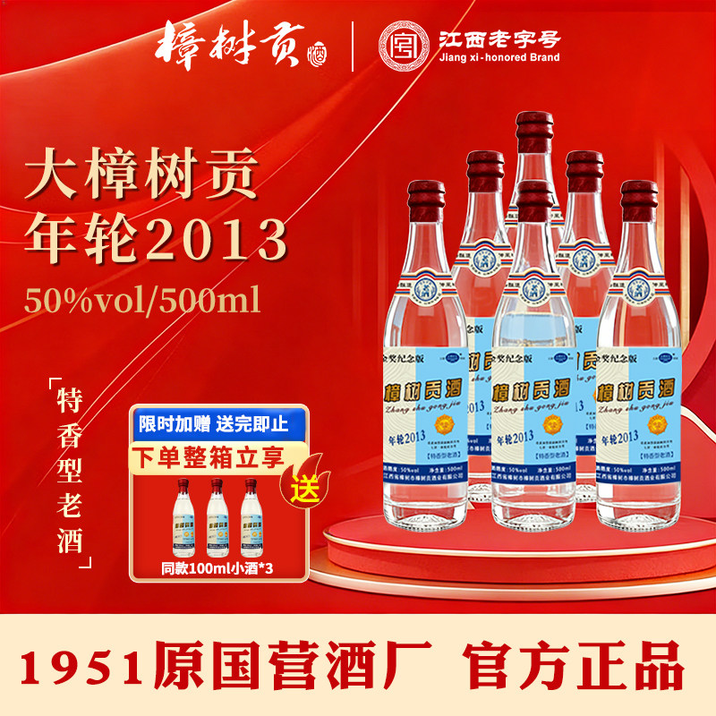 大樟树贡年轮2013原浆老酒古酿造整箱装纯粮老酒50度好酒收藏送礼